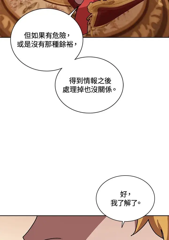 漫画《噬书魔法师》第49话第124张图