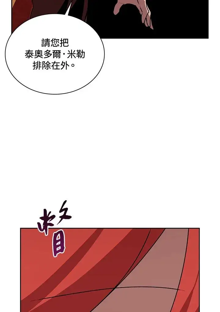 漫画《噬书魔法师》第49话第127张图