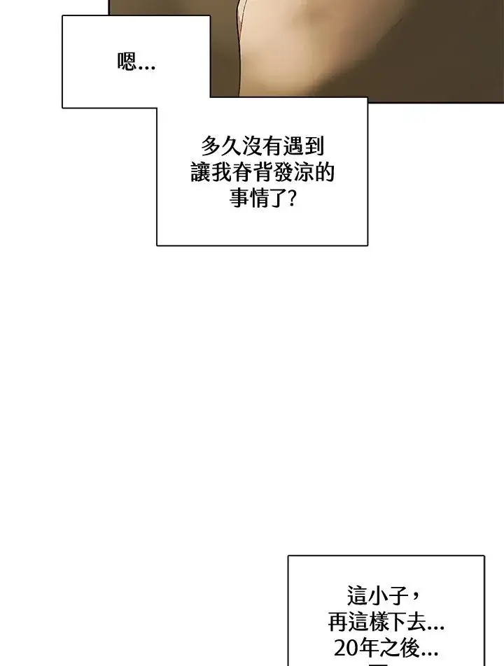 漫画《噬书魔法师》第49话第24张图