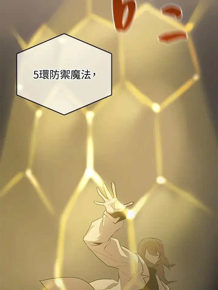 漫画《噬书魔法师》第49话第63张图