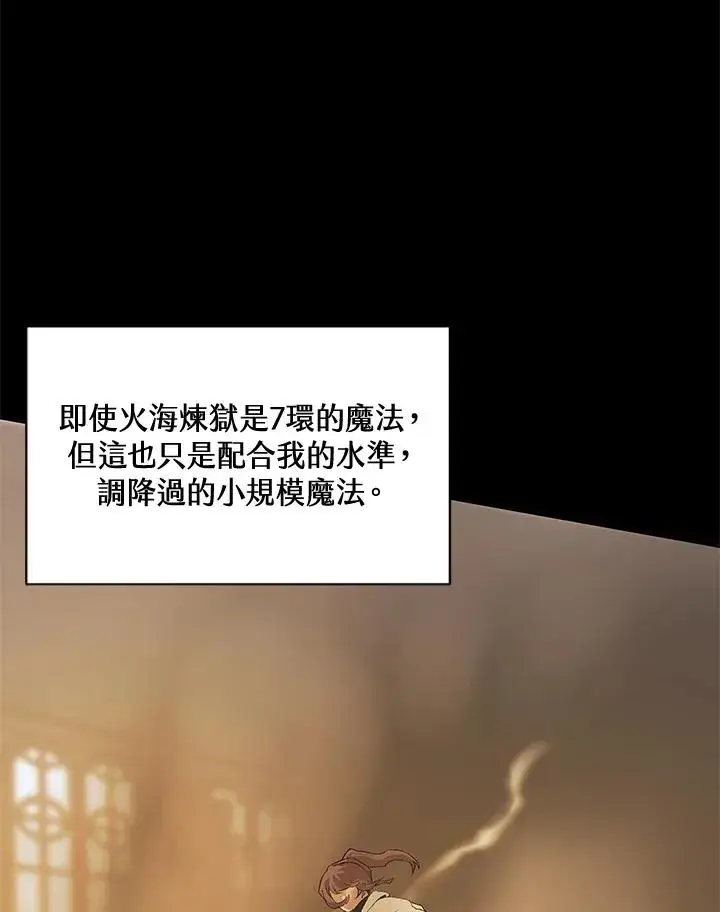 漫画《噬书魔法师》第49话第7张图