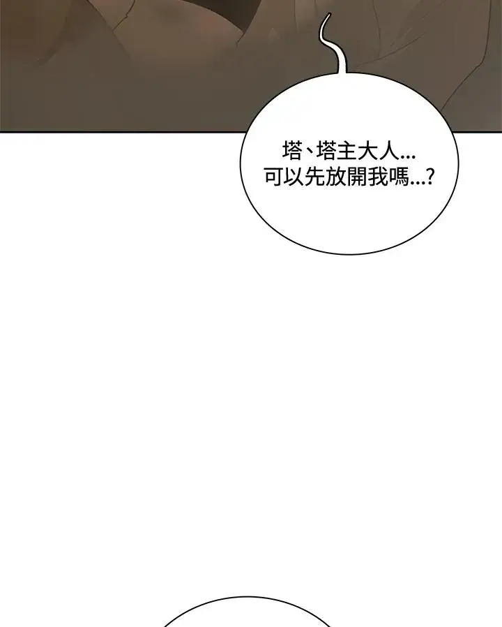 漫画《噬书魔法师》第49话第70张图