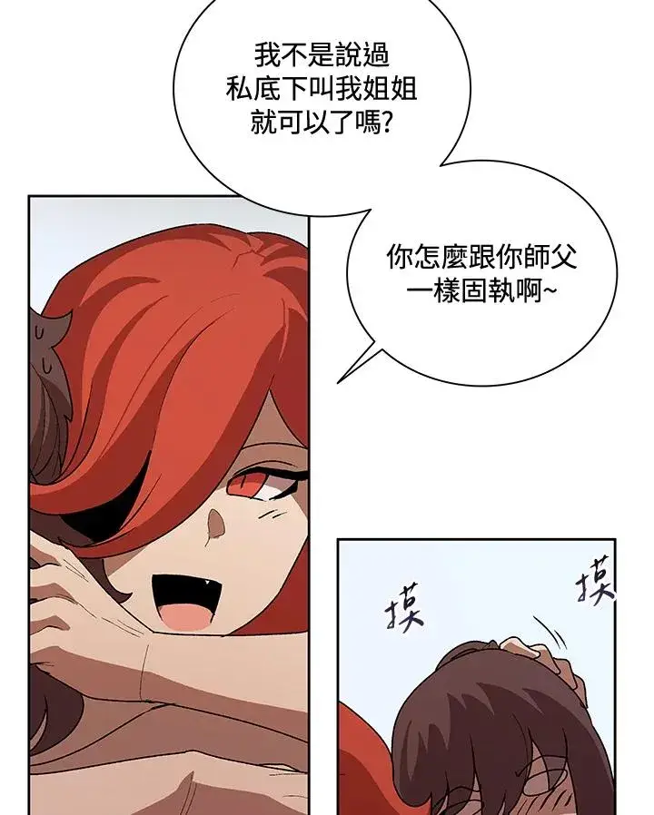 漫画《噬书魔法师》第49话第71张图