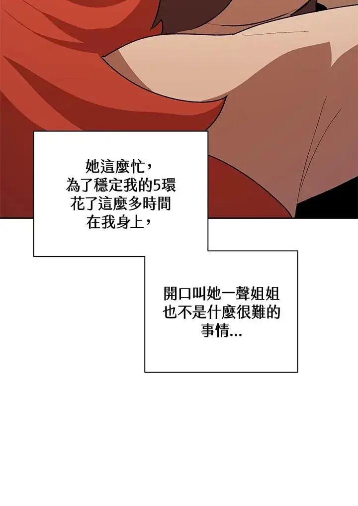 漫画《噬书魔法师》第49话第74张图