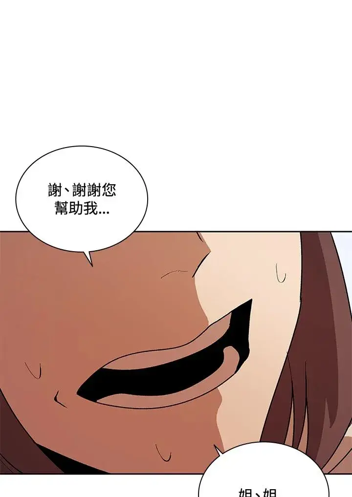 漫画《噬书魔法师》第49话第75张图