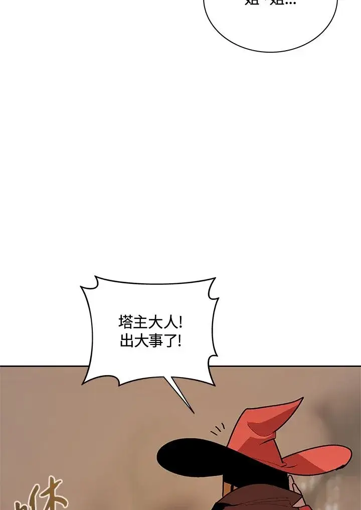 漫画《噬书魔法师》第49话第76张图