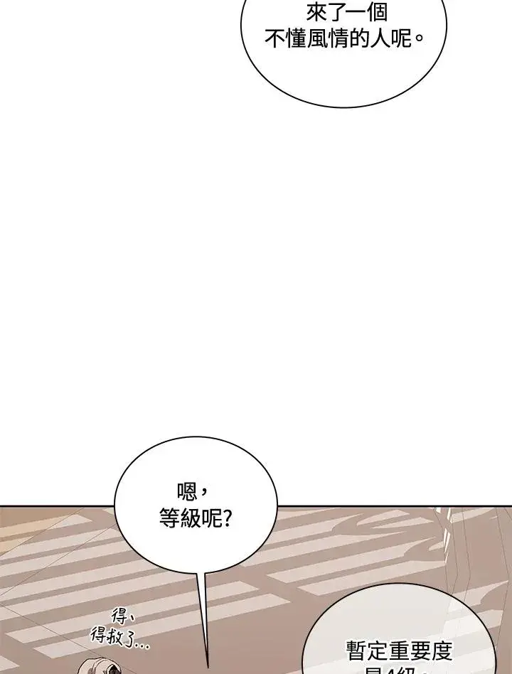 漫画《噬书魔法师》第49话第79张图