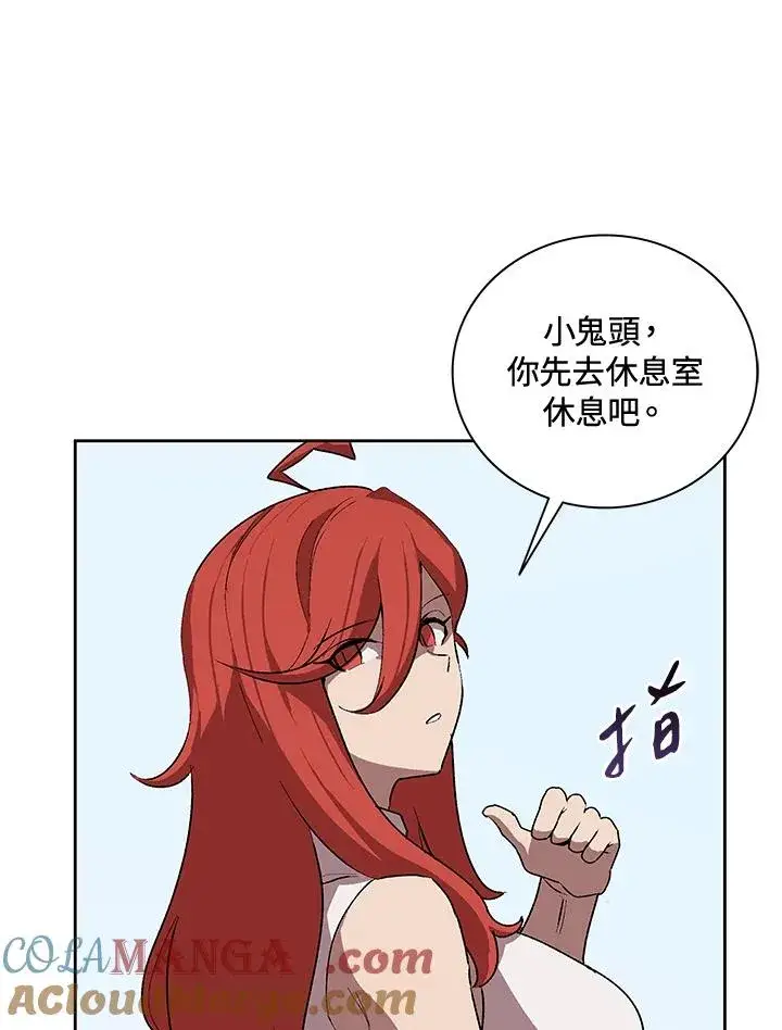 漫画《噬书魔法师》第49话第81张图