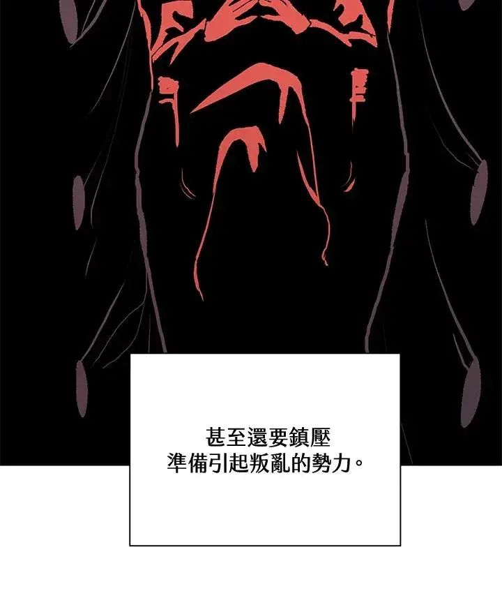 漫画《噬书魔法师》第49话第88张图
