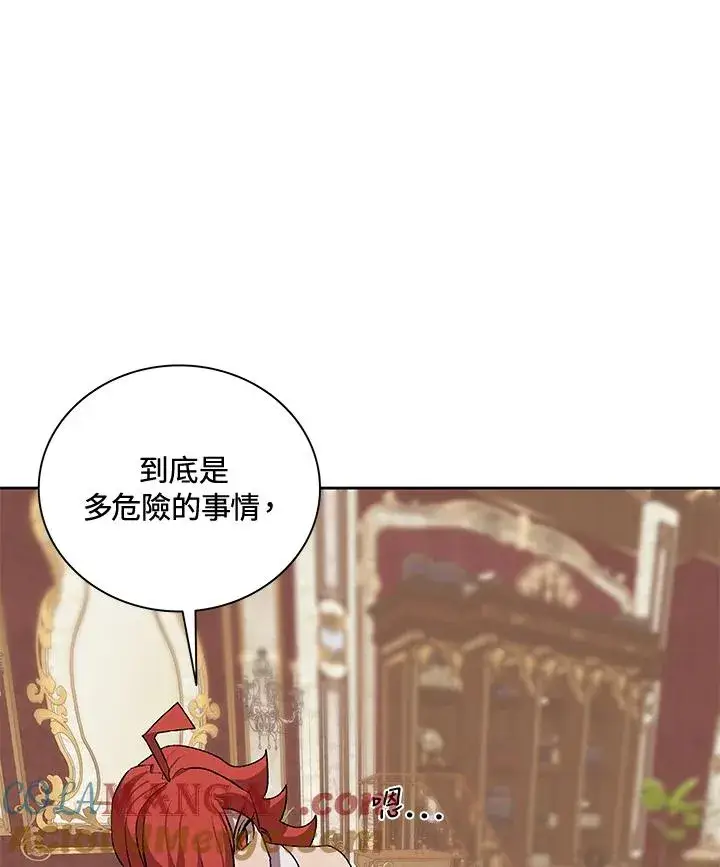 漫画《噬书魔法师》第49话第89张图