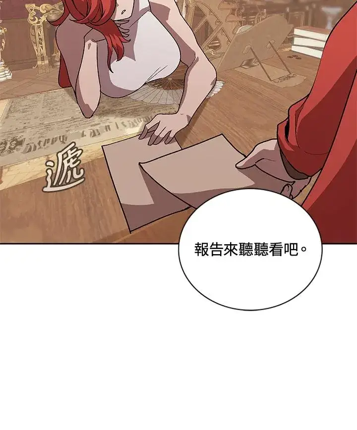 漫画《噬书魔法师》第49话第90张图
