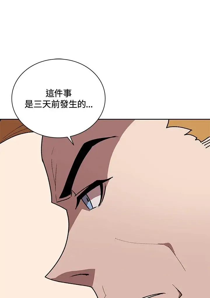 漫画《噬书魔法师》第49话第91张图