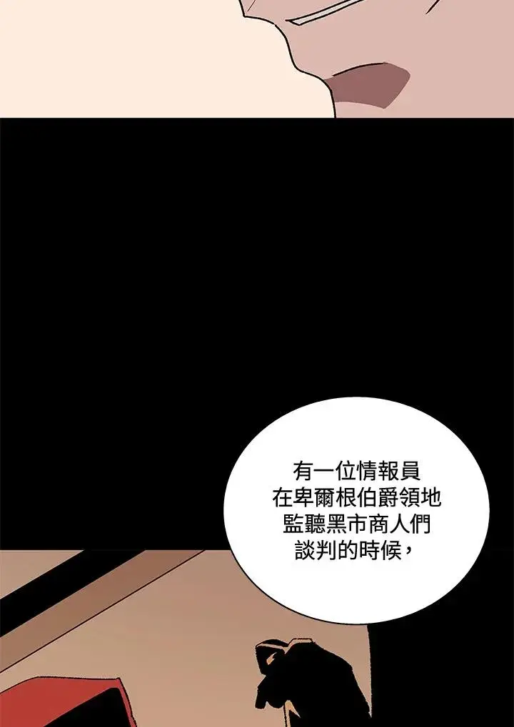 漫画《噬书魔法师》第49话第92张图