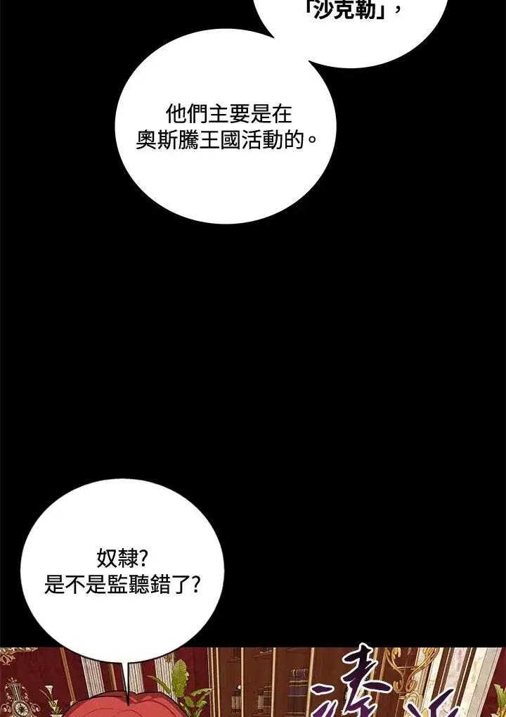 漫画《噬书魔法师》第49话第96张图