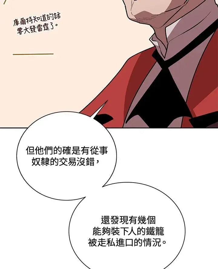 漫画《噬书魔法师》第49话第99张图
