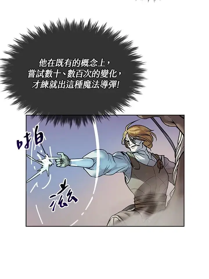 漫画《噬书魔法师》第5话第41张图