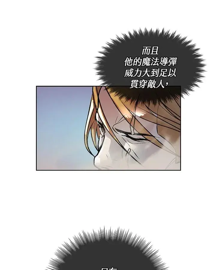 漫画《噬书魔法师》第5话第42张图