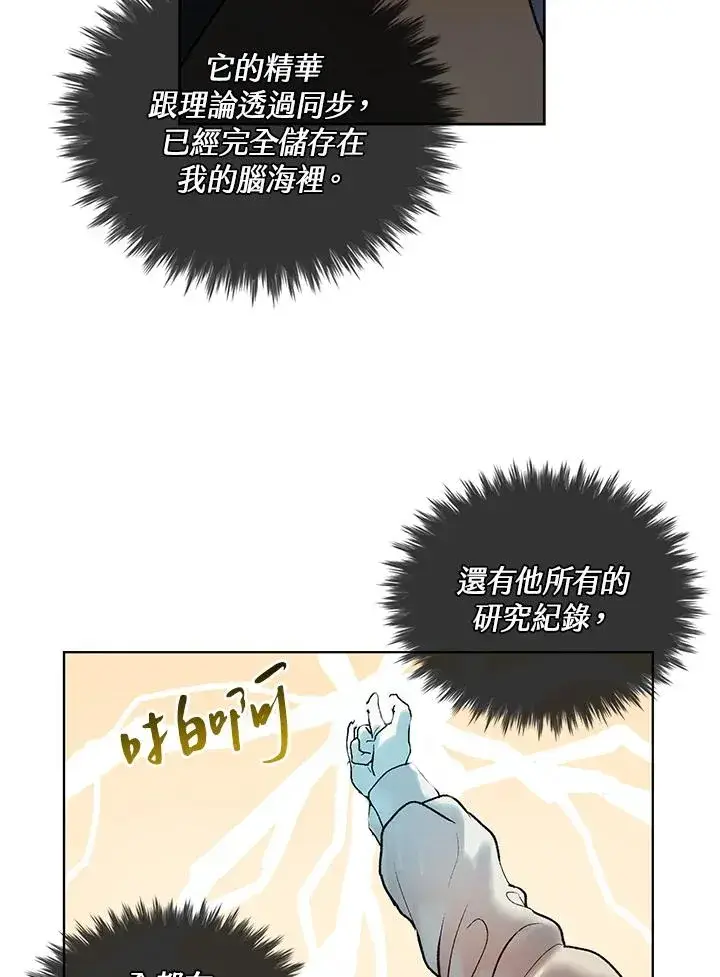 漫画《噬书魔法师》第5话第66张图