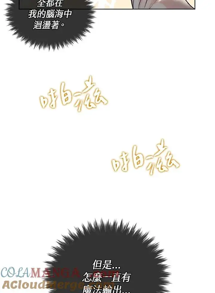 漫画《噬书魔法师》第5话第67张图