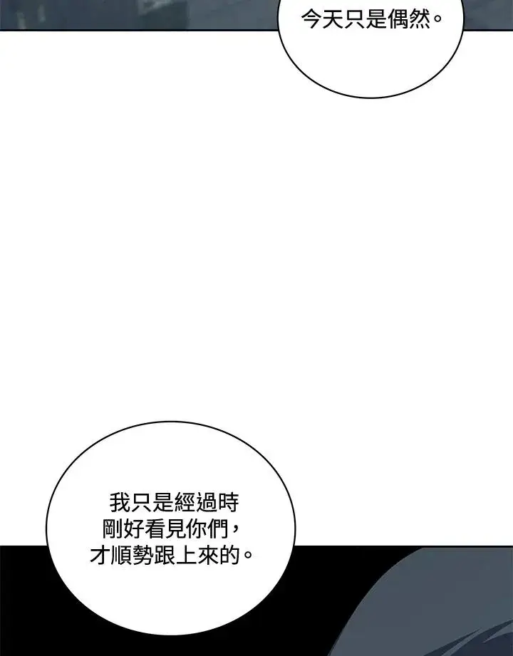 漫画《噬书魔法师》第50话第103张图