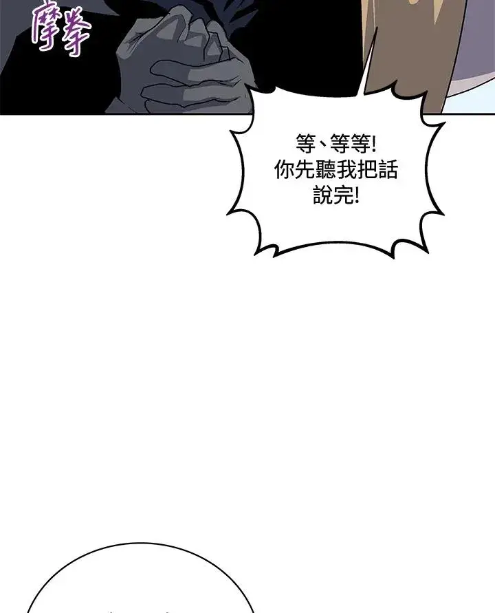 漫画《噬书魔法师》第50话第107张图