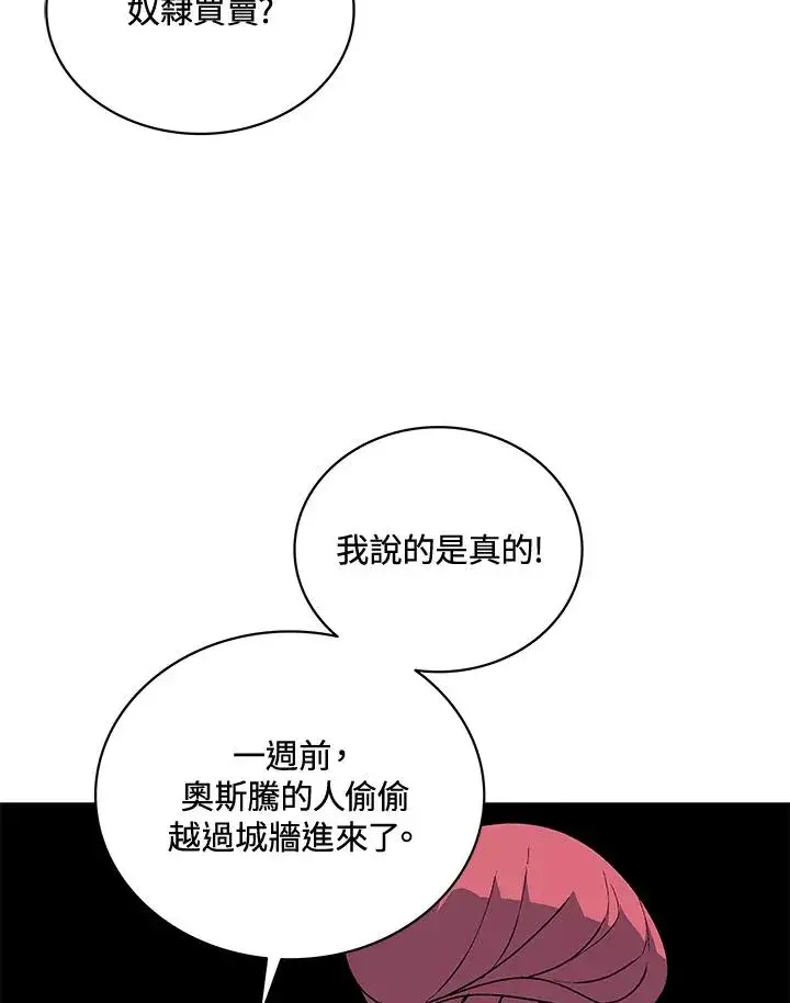 漫画《噬书魔法师》第50话第116张图