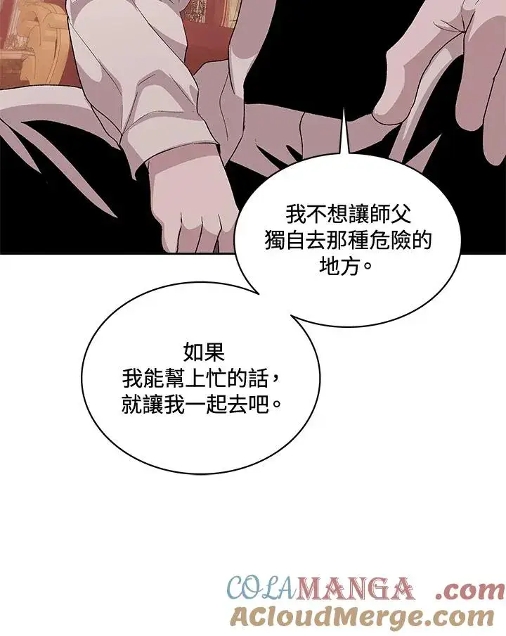 漫画《噬书魔法师》第50话第13张图