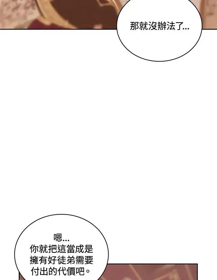 漫画《噬书魔法师》第50话第15张图