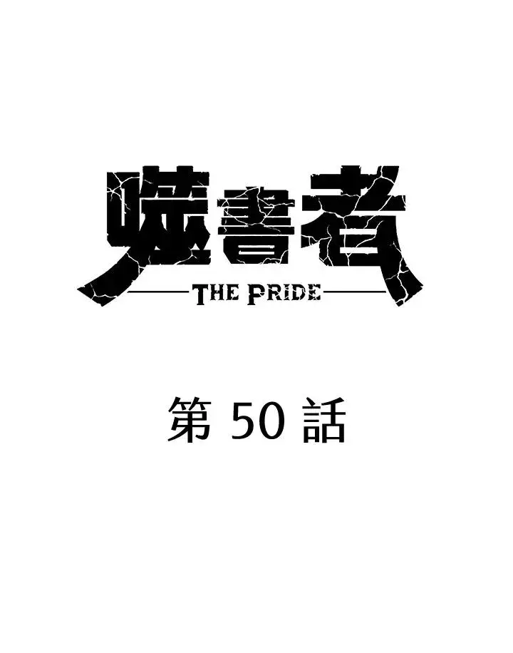 漫画《噬书魔法师》第50话第27张图