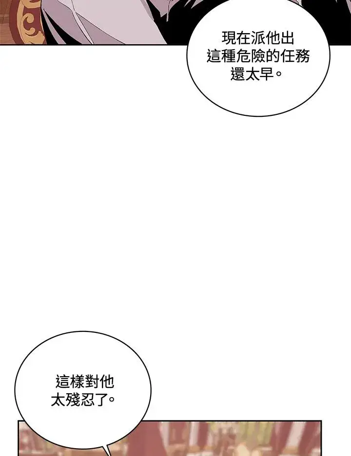漫画《噬书魔法师》第50话第4张图