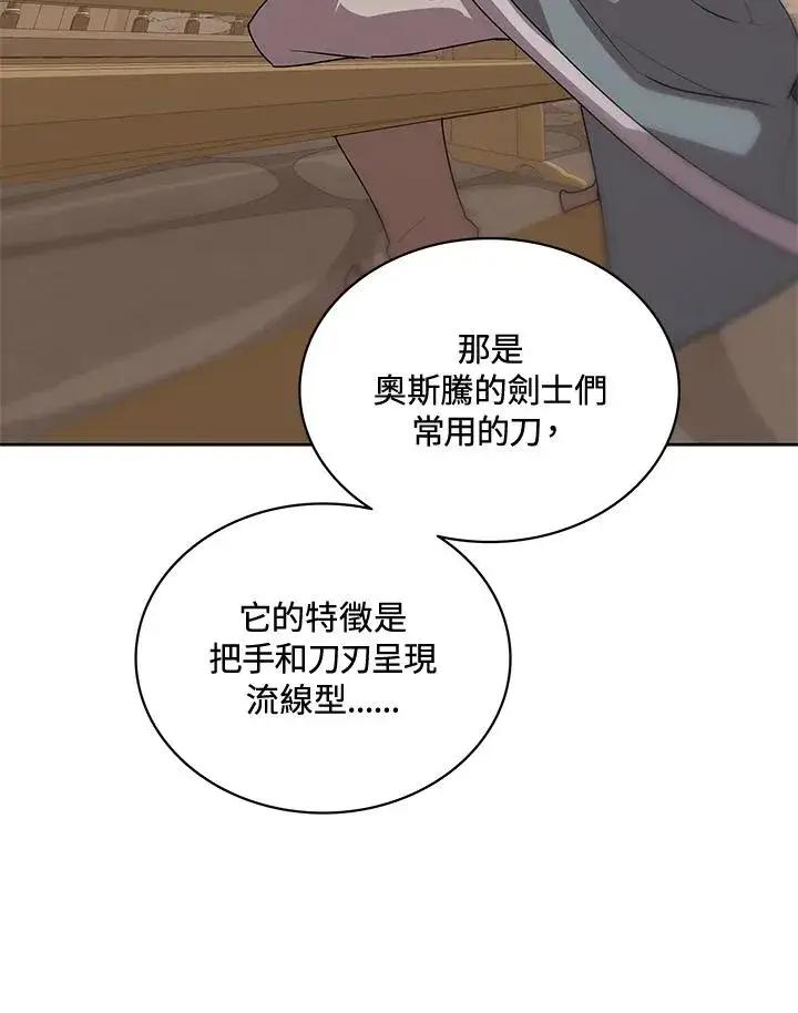 漫画《噬书魔法师》第50话第60张图