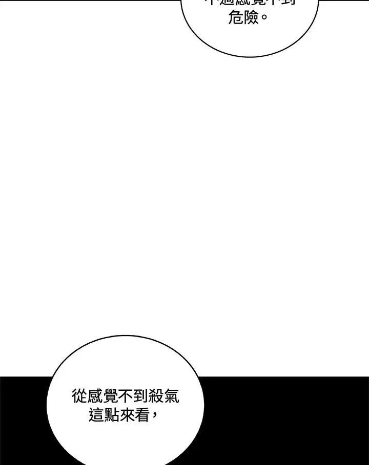 漫画《噬书魔法师》第50话第64张图