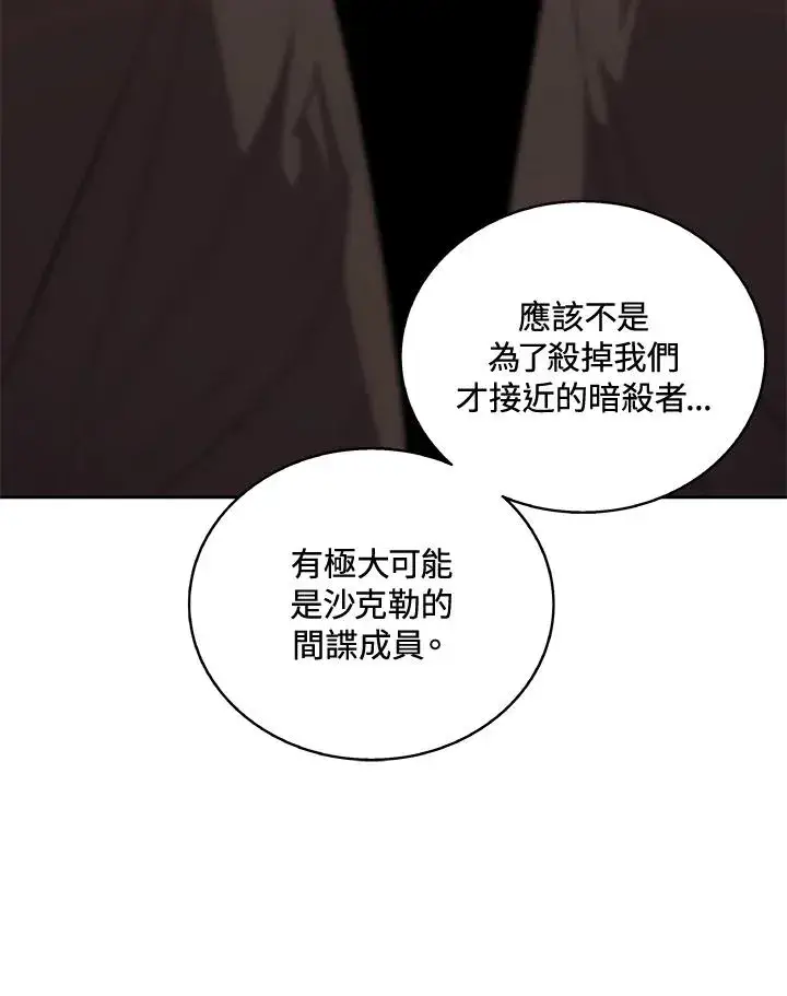 漫画《噬书魔法师》第50话第66张图