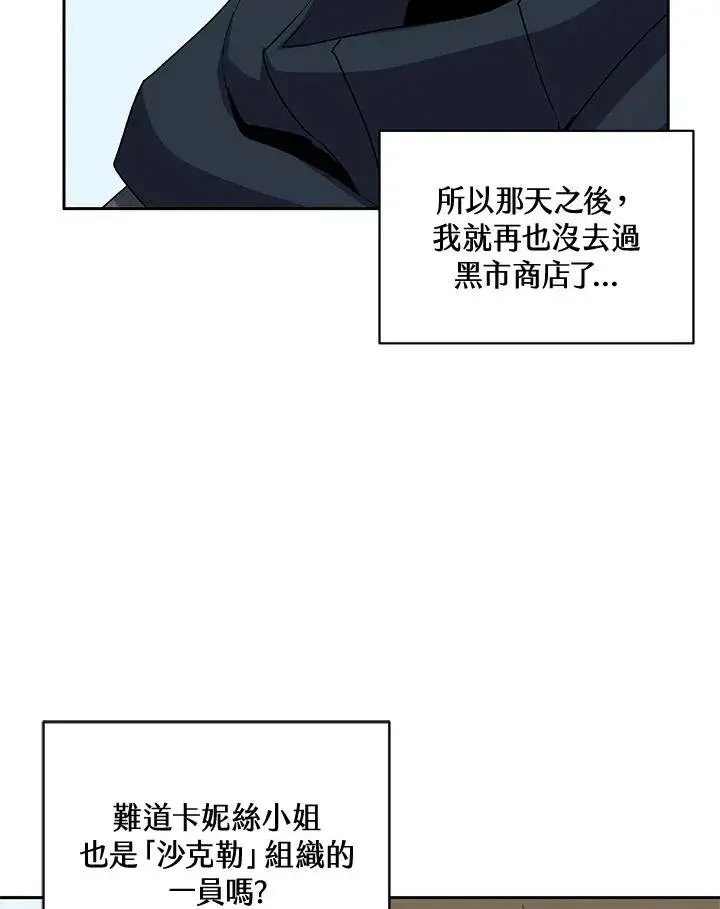 漫画《噬书魔法师》第50话第90张图