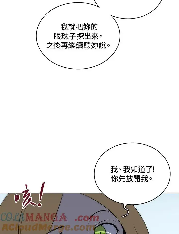 漫画《噬书魔法师》第50话第97张图