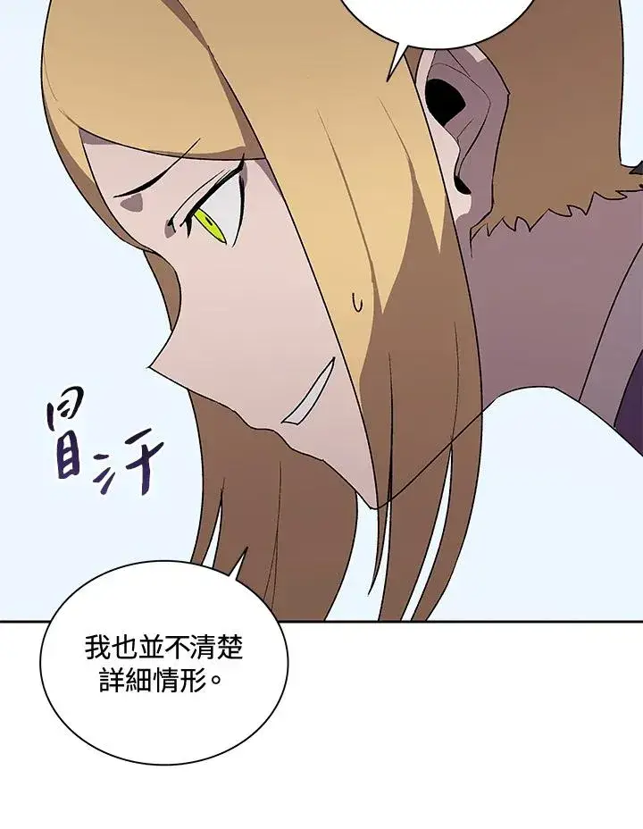 漫画《噬书魔法师》第51话第10张图