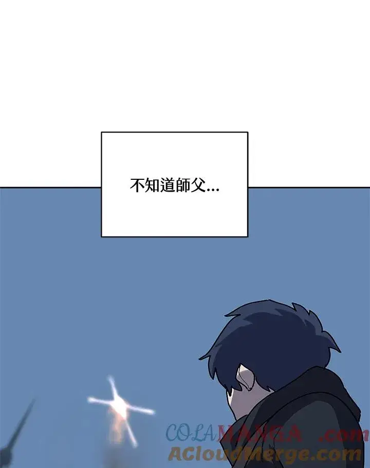 漫画《噬书魔法师》第51话第101张图