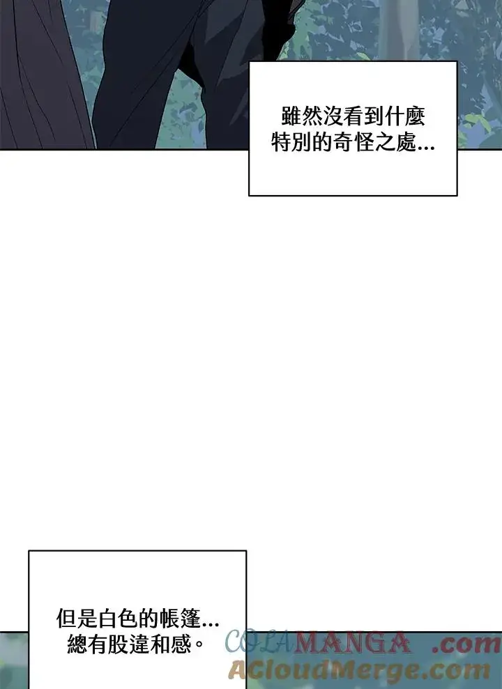 漫画《噬书魔法师》第51话第109张图