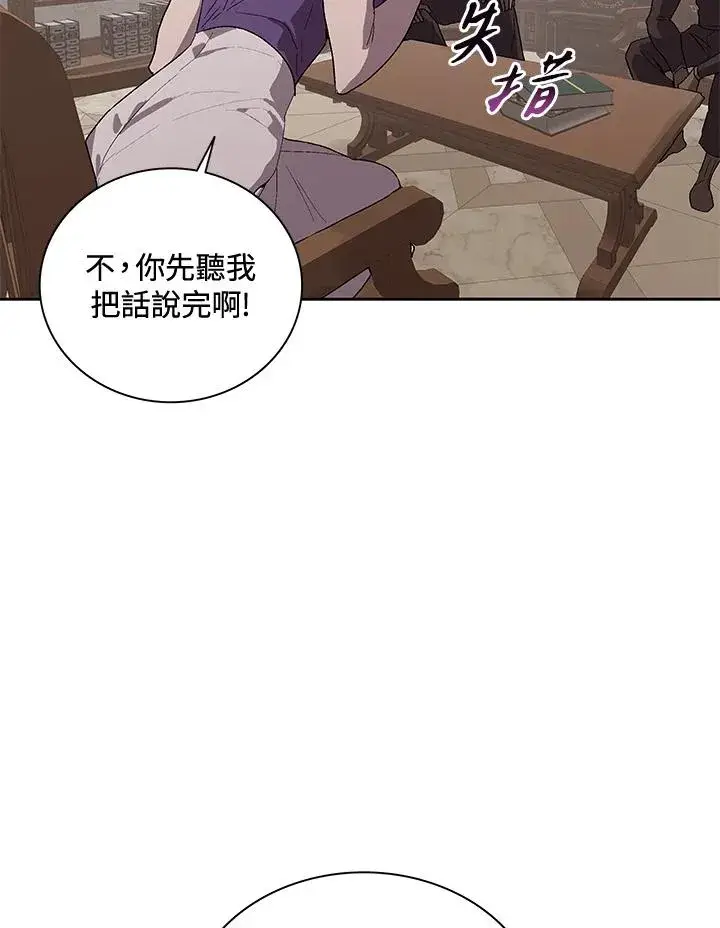 漫画《噬书魔法师》第51话第12张图