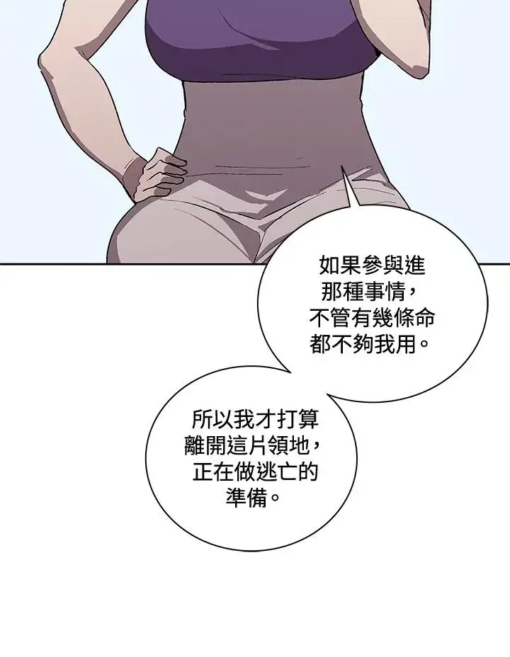 漫画《噬书魔法师》第51话第14张图