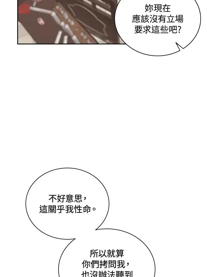 漫画《噬书魔法师》第51话第18张图