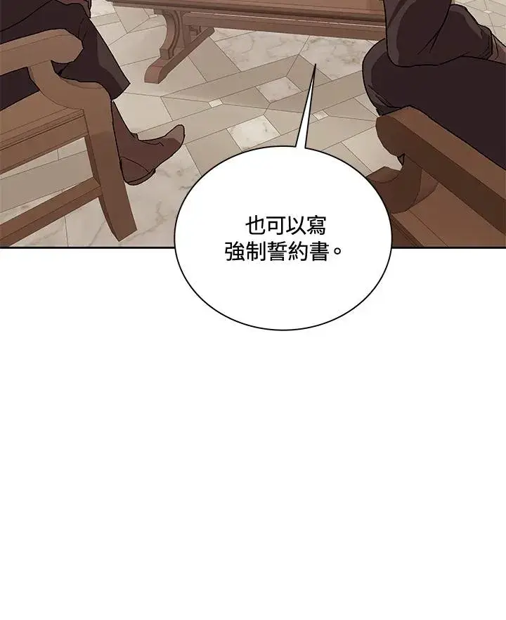 漫画《噬书魔法师》第51话第22张图