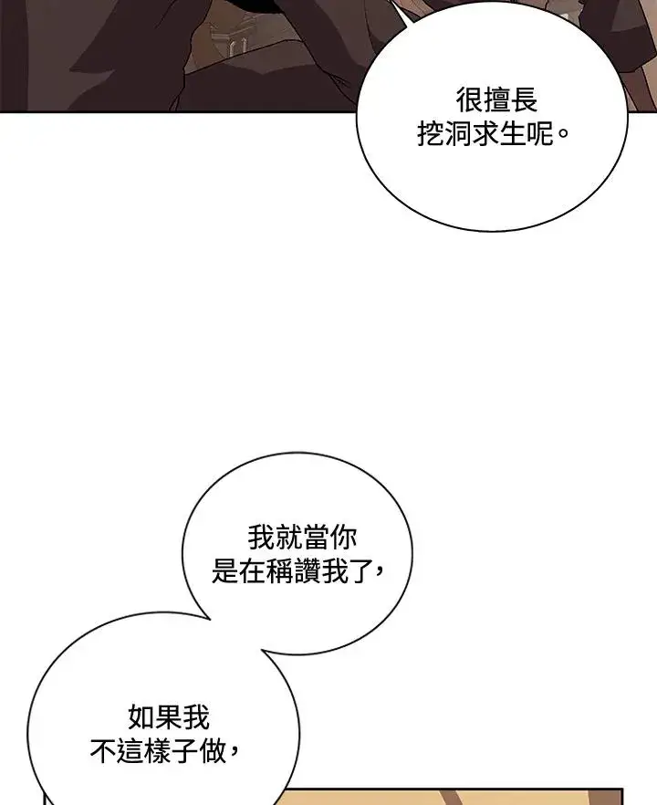 漫画《噬书魔法师》第51话第24张图