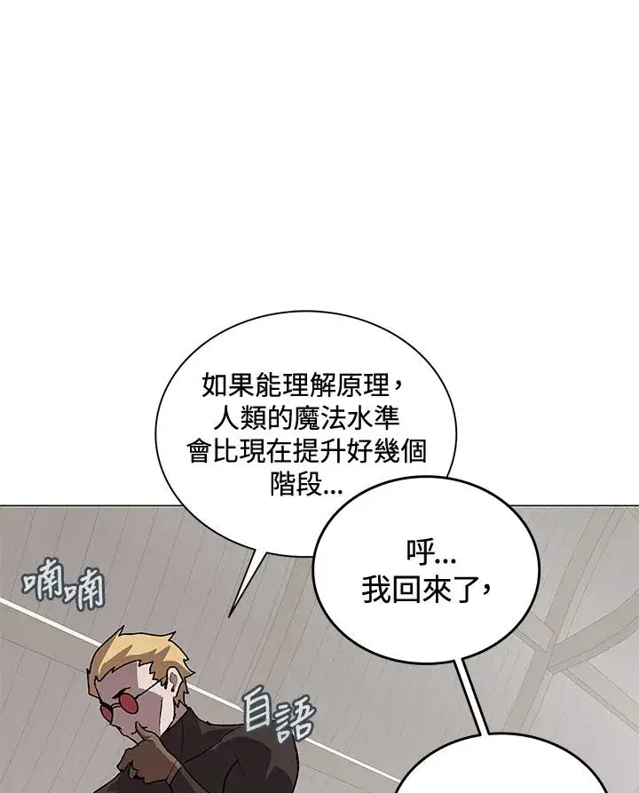 漫画《噬书魔法师》第51话第44张图
