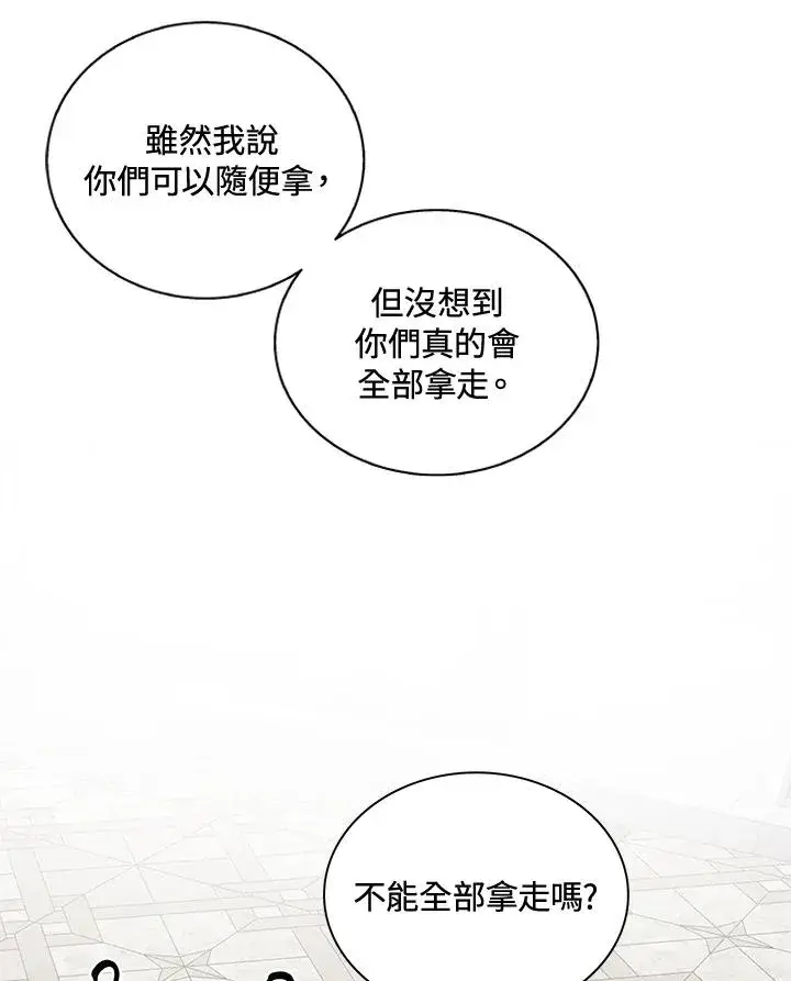 漫画《噬书魔法师》第51话第46张图