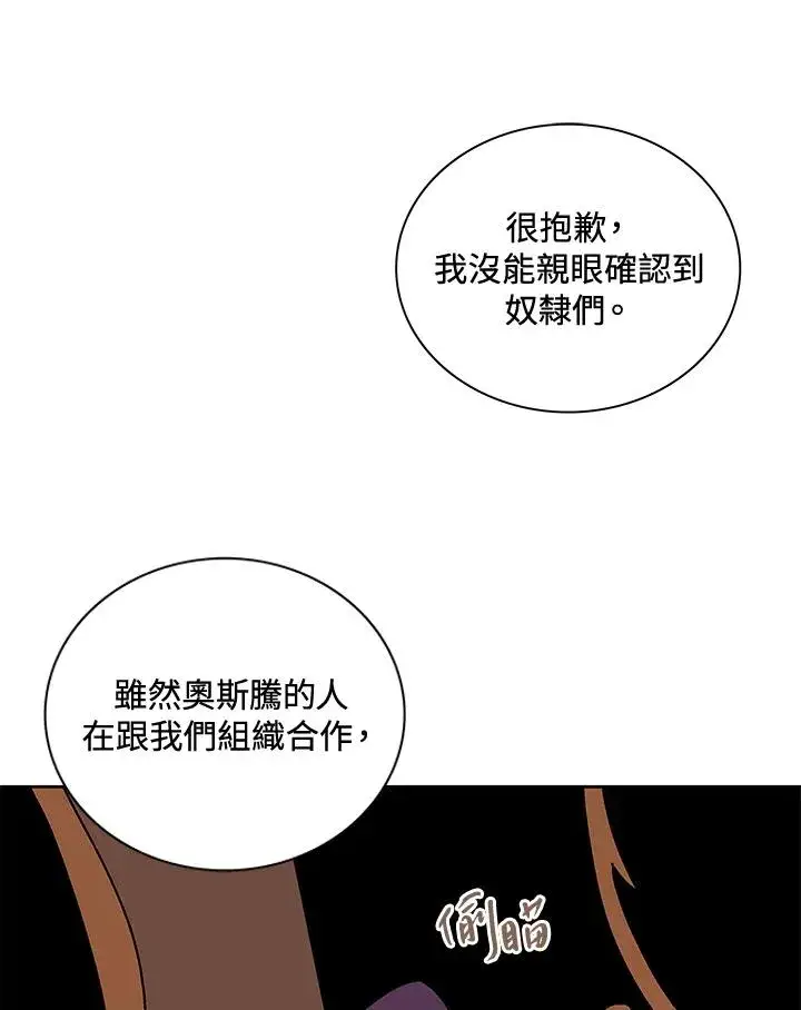 漫画《噬书魔法师》第51话第54张图