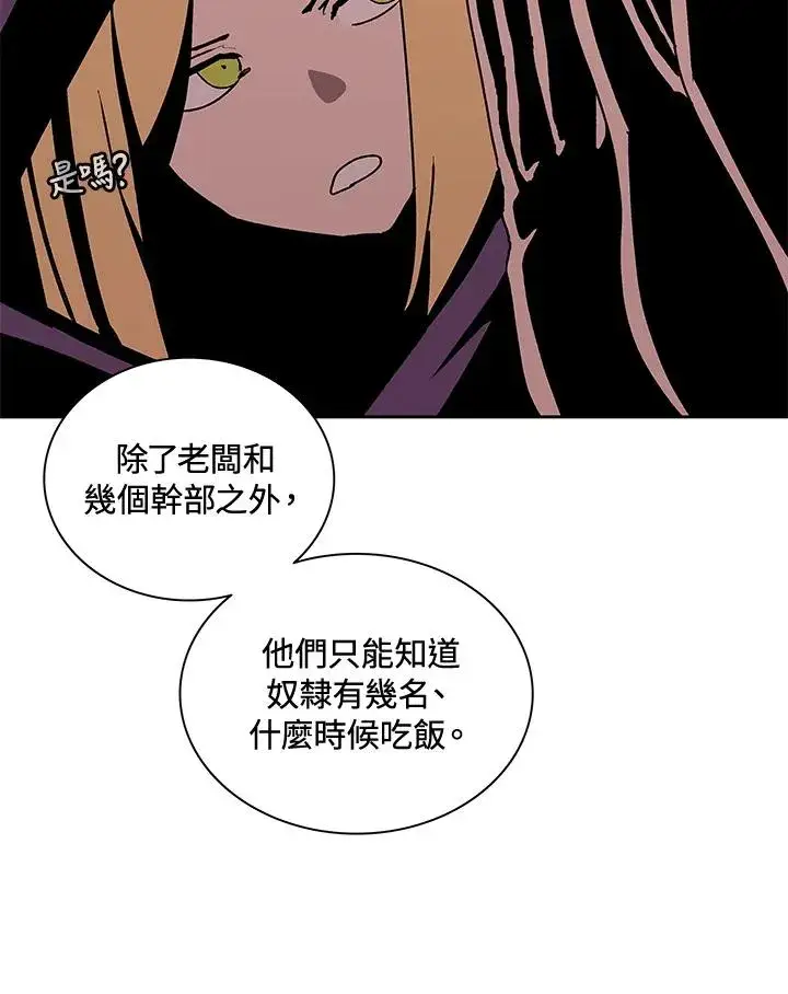 漫画《噬书魔法师》第51话第56张图