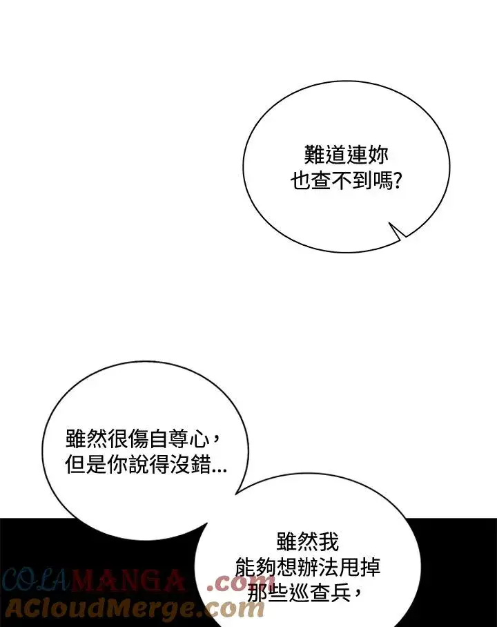 漫画《噬书魔法师》第51话第57张图