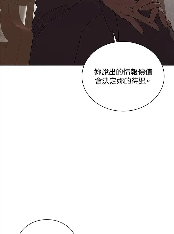 漫画《噬书魔法师》第51话第6张图