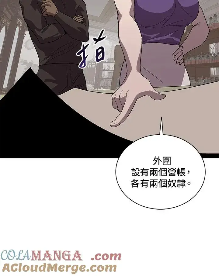 漫画《噬书魔法师》第51话第61张图
